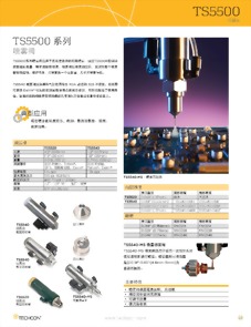 Techcon 噴霧閥資訊